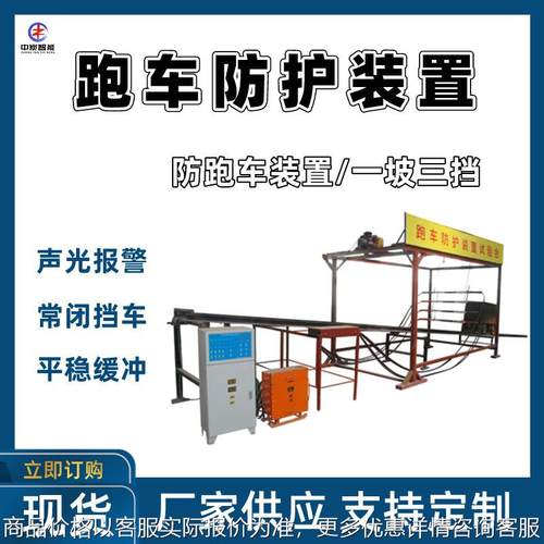 常闭挡车防跑车装置 一坡三挡跑车防护 30-2.3跑车防护装置