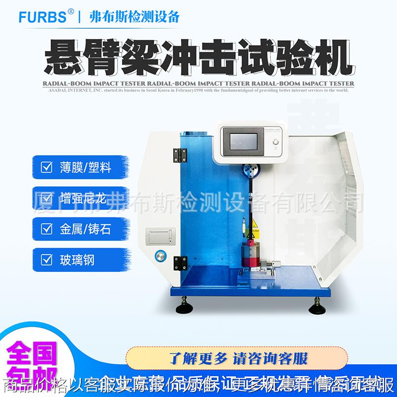 数显悬臂梁摆锤冲击试验机塑料缺口检测简支梁冲击测试仪器