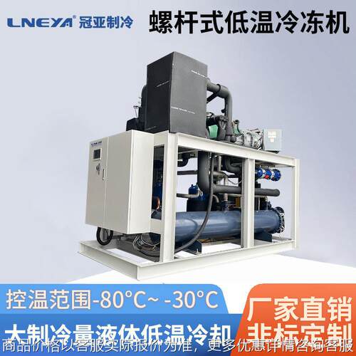 冠亚定制50匹工业冷冻机水冷式冷水机组生物制药低温萃取制冷机组