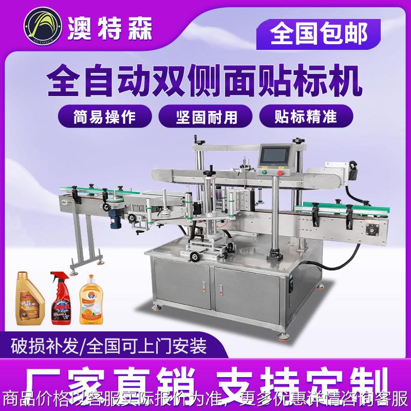 全自动双侧面贴标机方瓶洗衣液瓶子立式不干胶标签双面贴标机台式