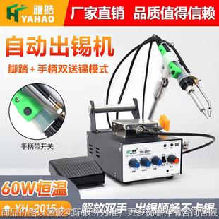 自动焊锡机恒温手持按钮出锡焊接工具家用可调温脚踏焊锡机60