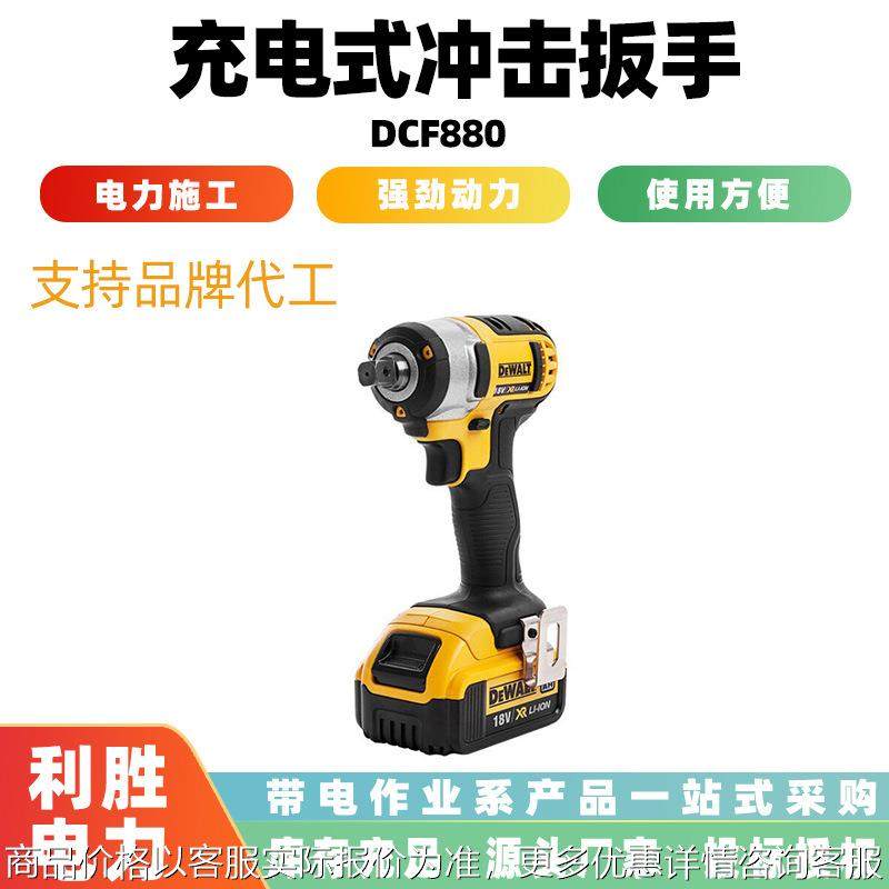 880充电式冲击扳手得伟大扭力脚手架电动扳手无刷锂电汽修扳手