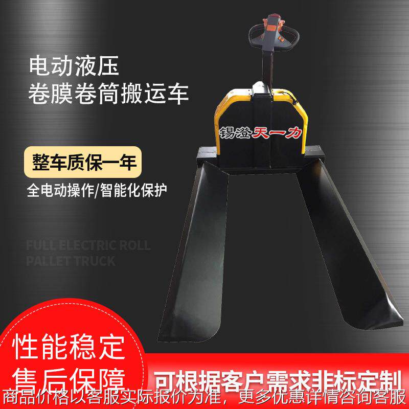 电动行走电动液压卷膜卷筒搬运车 卷筒装卸叉车 卷膜运输设备