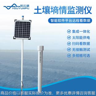 管式土壤墒情监测站工业级土壤水分全自动监测系统土壤墒情监测仪