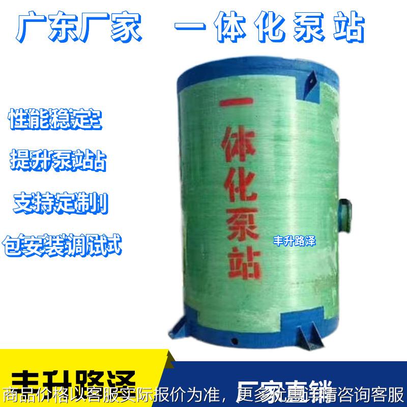 一体化泵站玻璃钢化粪池污水提升泵站污水处理设备广东厂家直销