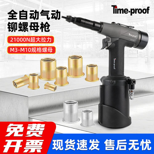 特倍孚THP310全自动气动铆螺母枪拉帽枪M3-M10不锈钢拉铆枪调拉力