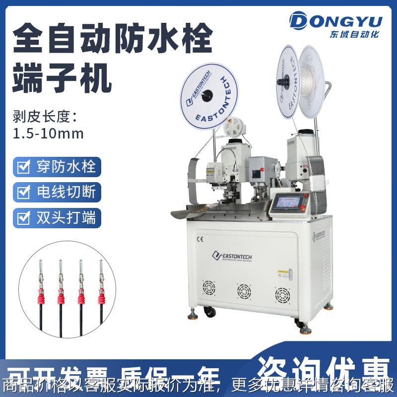 高精度汽车线束剥皮单双头穿防水塞 全自动穿防水栓双头端子机
