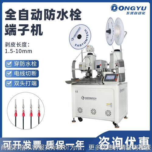 高精度汽车线束剥皮单双头穿防水塞 全自动穿防水栓双头端子机