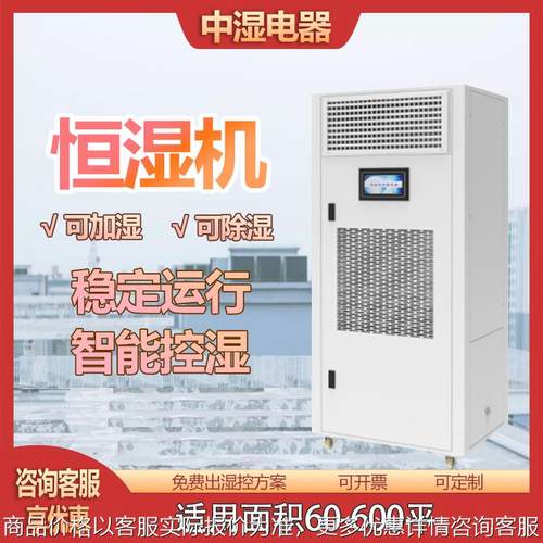 定制加湿除湿一体机工业恒湿机精密仪器图书馆车间厂房无雾加湿机