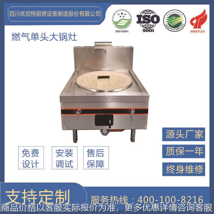 燃气大锅灶单头大锅灶商用燃气大锅灶厨房设备厂家直销