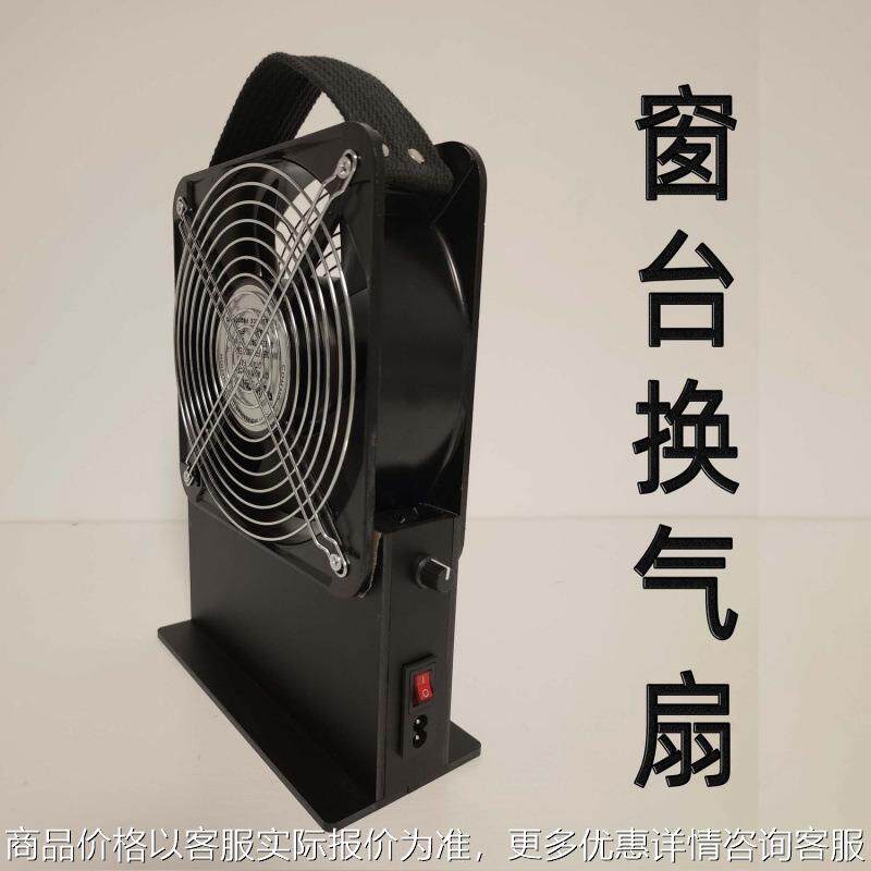 窗台换气扇卫生间换气便携式风扇调速风扇模块化风扇无刷风扇