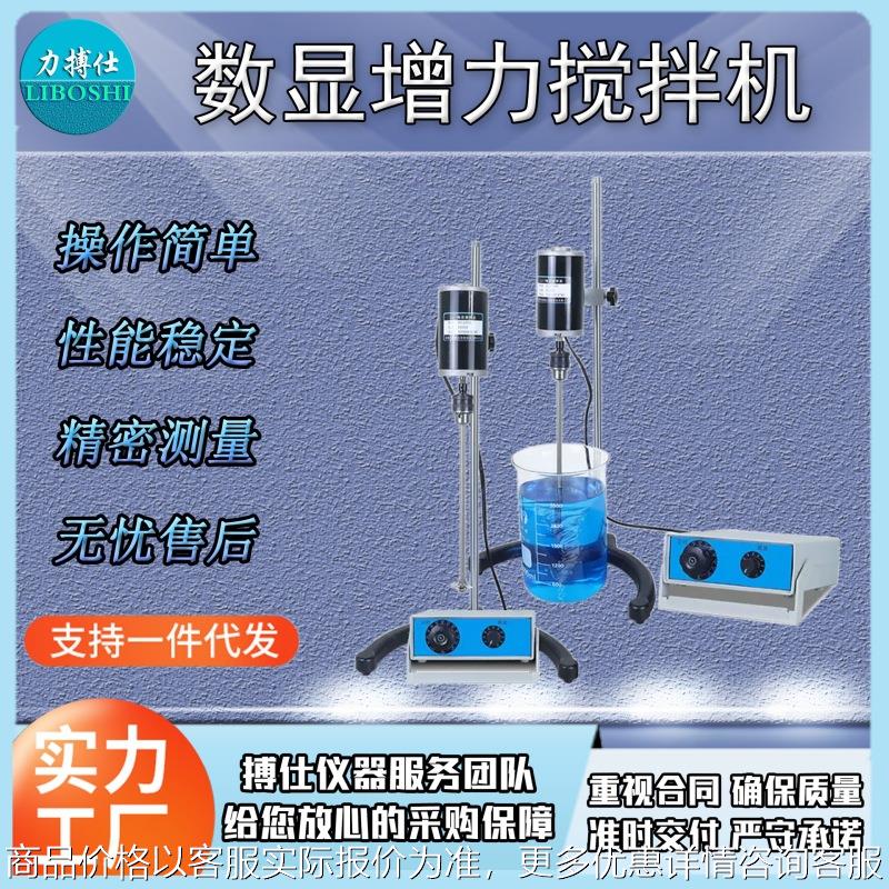实验室用精密搅拌机电动搅拌器悬臂式增力数显恒速定时搅拌