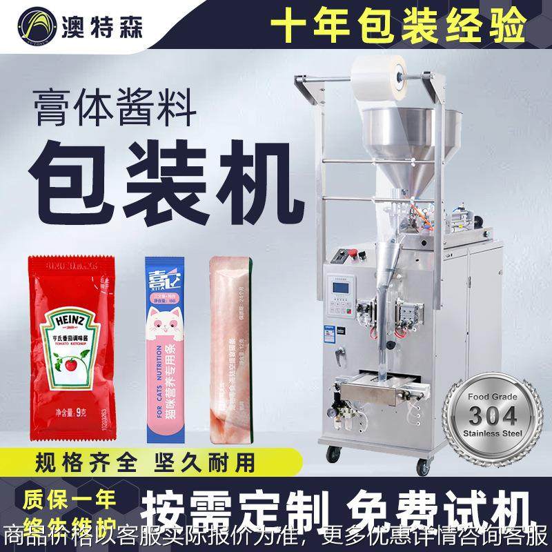 全自动膏体包装机三边封背封猫条番茄酱分装机酱料定量封口机