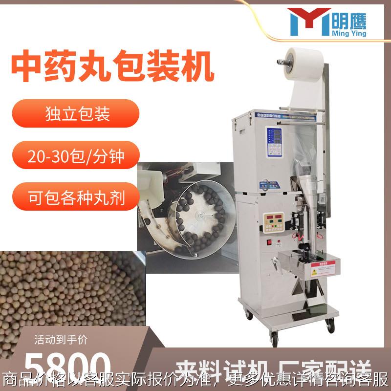 大蜜丸分包机立式全自动包装机计量灌装机多功能粉末分装机