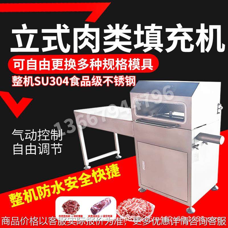 商用牛排肉类填充机牛羊肉卷成型机灌装机羊肉包卷机全自动打肉卷,清洗/食品/商业设备,肉制品加工设备,淘宝优惠券,粉丝福利购,淘宝优惠卷