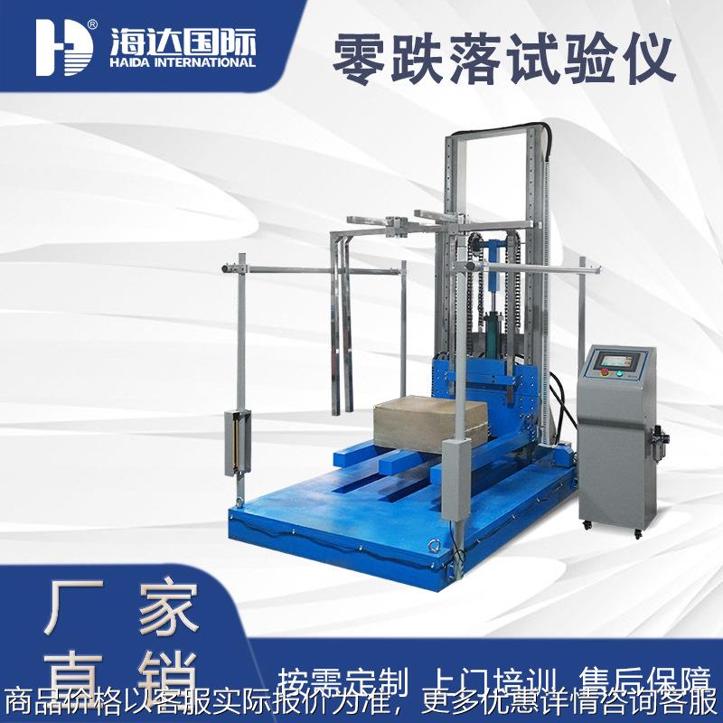 标准大型触摸屏零跌落试验机 包装件零跌落试验台 自由跌落机