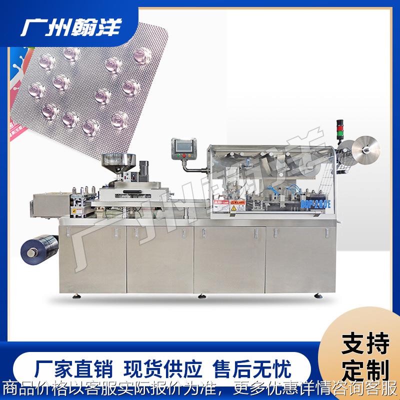 广州爆珠口香清新丸泡罩包装机 泡壳包装机 丸类压板机