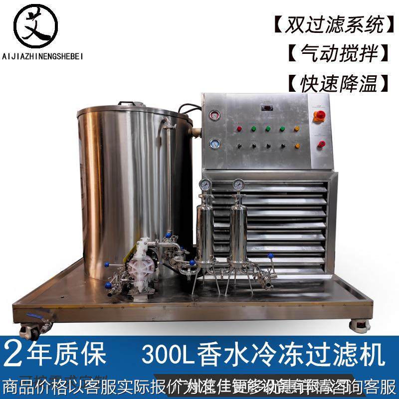 厂家香水冷冻搅拌过滤机300新款香水制造机香水花露水冷冻机,清洗/食品/商业设备,酿酒设备,淘宝优惠券,粉丝福利购,淘宝优惠卷