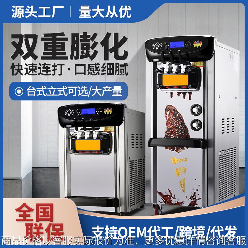 冰淇淋机商用小型立式台式圣代甜筒雪糕机全自动冰激凌机器