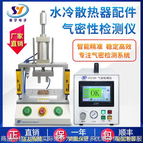 水冷散热器气密性测试仪 67/68防水测试仪 配件气密性检测仪