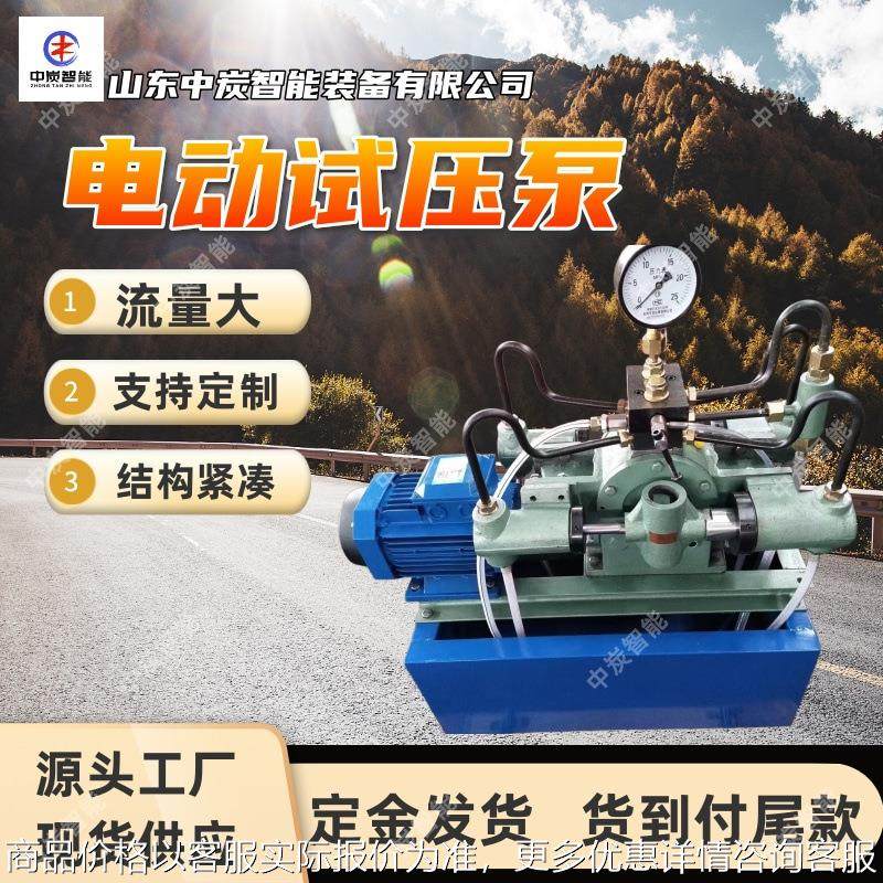 高 低压流量分档功能 性能稳定管道试压泵 4-10电动试压泵,五金/工具,淘宝优惠券,粉丝福利购,淘宝优惠卷