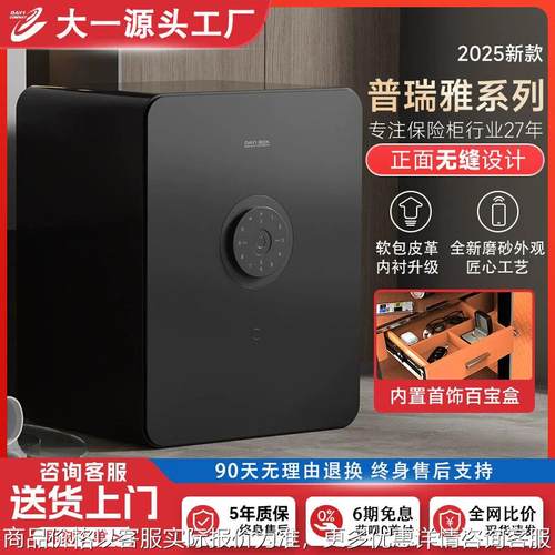 保险柜家用小型50CM磨砂触屏密码指纹防盗全钢办公保管保险箱