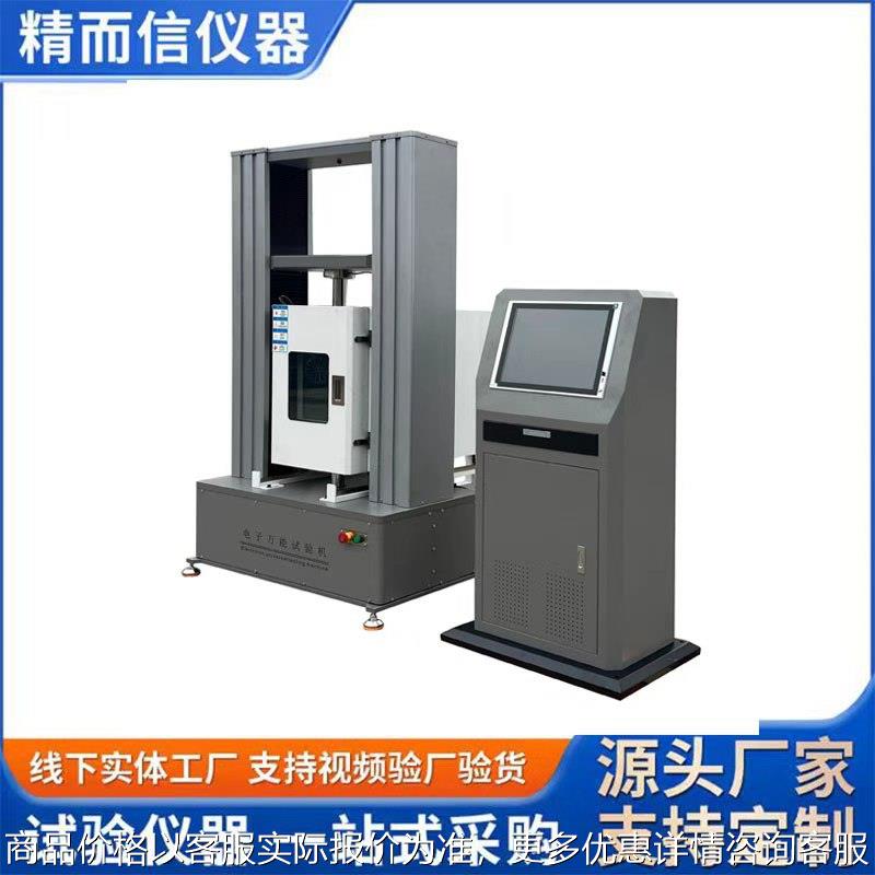 低温电子万能拉力试验机材料温拉力机橡胶塑料拉伸强度测试机