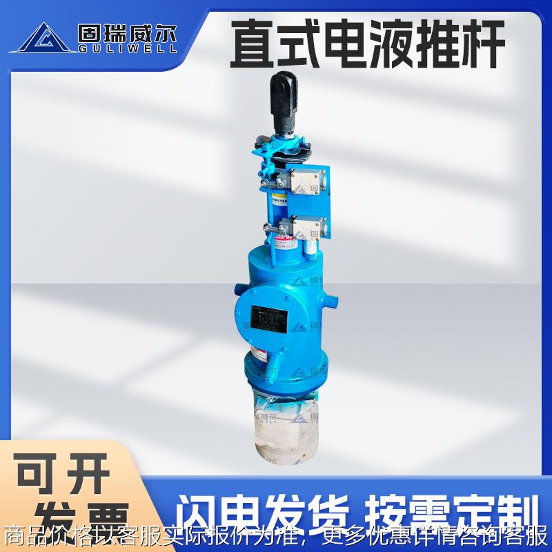厂家生产工业直式电液推杆大推力定制款详情咨询