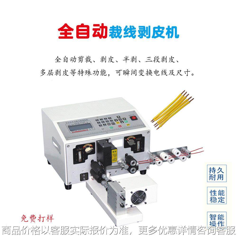 全自动电脑剥线扭线机护套多芯线内外一体剥皮扭线机电缆裁剪下线,五金/工具,其他机械五金,淘宝优惠券,粉丝福利购,淘宝优惠卷