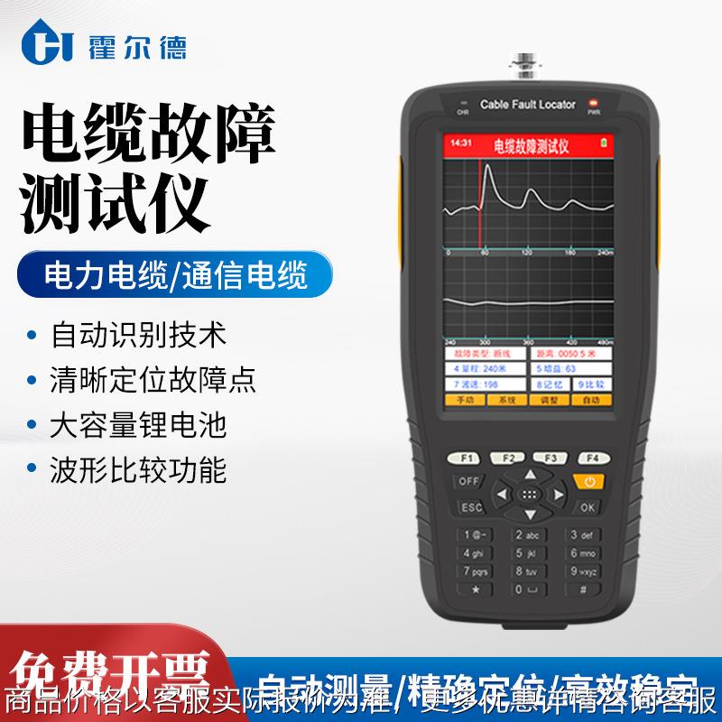 电缆故障测试仪电力通信故障测试仪断点短路检测仪断路漏电测距仪