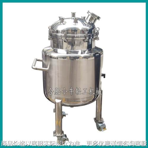 100移动储罐小型不锈钢食品料液周转罐卫生级料液暂存缓冲储液罐