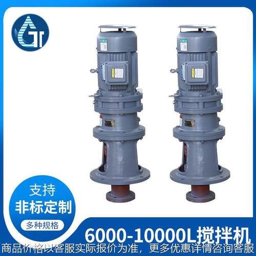 供应摆线针轮搅拌减速机硬齿面搅拌机6000-10000搅拌机设备