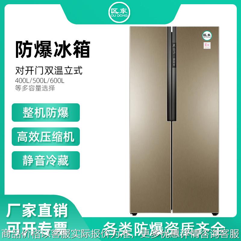 双温防爆冰箱 冷藏冷冻化工高校实验室化学品试剂对开门防爆冰箱