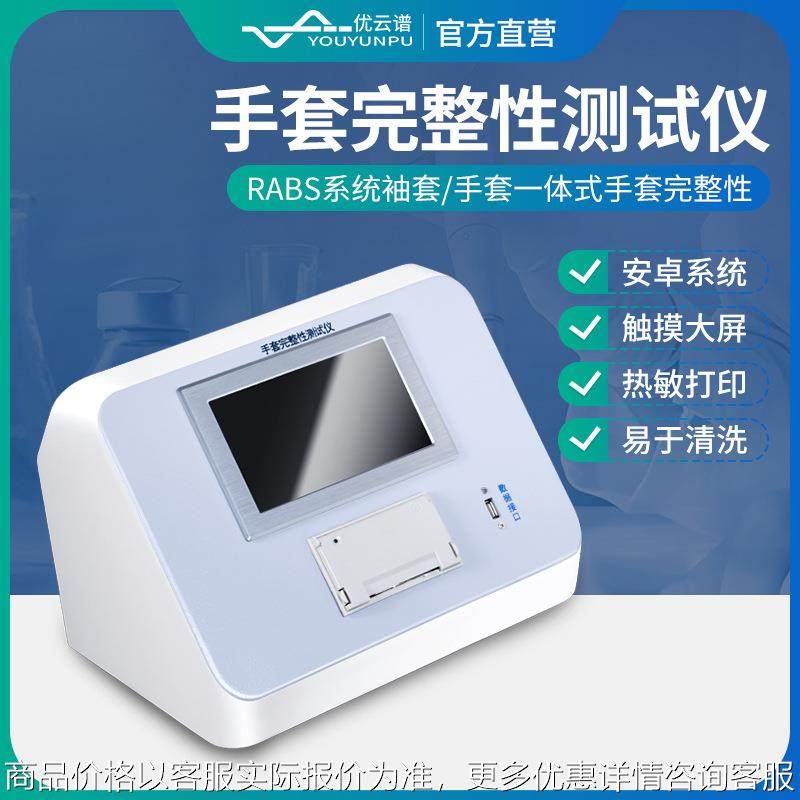 手套完整性测试仪手套气密性检测仪手套完整性检测仪手套检漏仪,农机/农具/农膜,打药机/弥雾机,淘宝优惠券,粉丝福利购,淘宝优惠卷