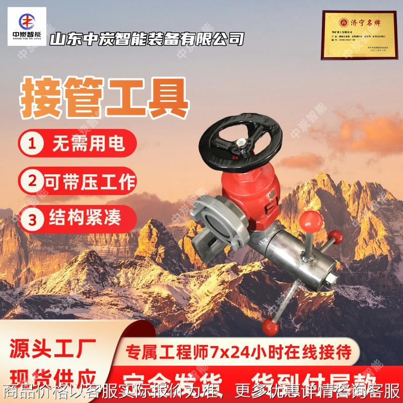 -20-46快速接管工具可带压工作 不受远距阀门限制 快速接管工具