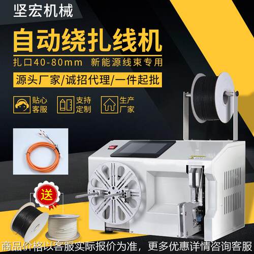 全自动绕线扎线机数据线卷线绑线扎带机电源线缠绕捆扎一体机