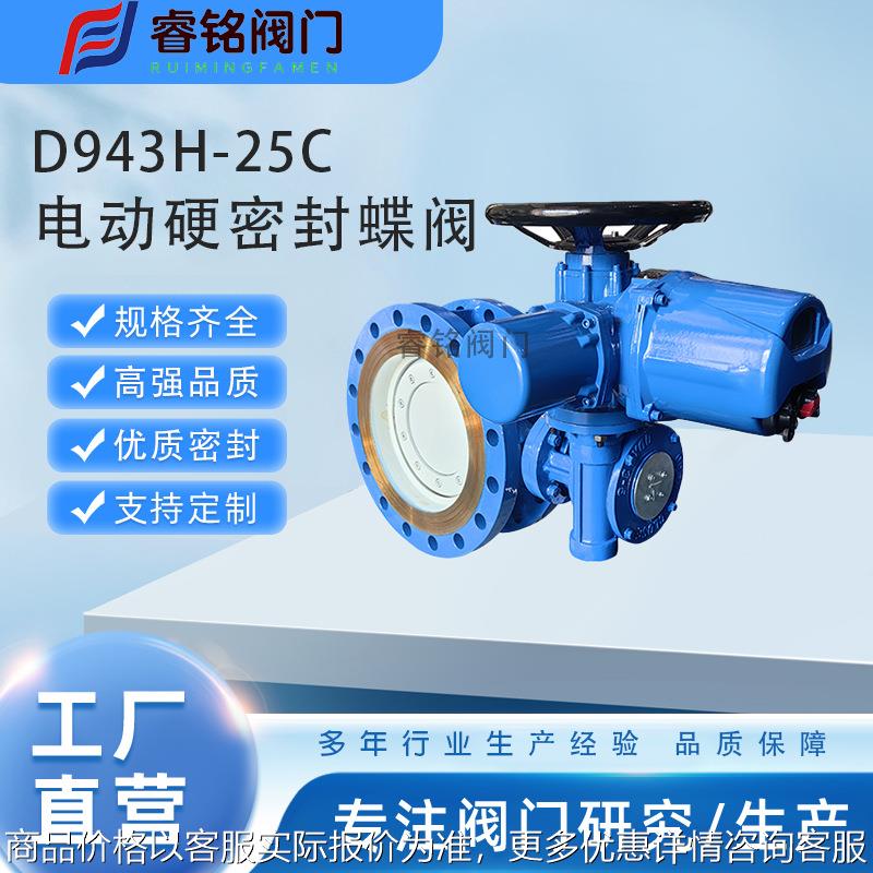 电动硬密封法兰蝶阀943-16 三偏心蝶阀 铸钢蝶阀