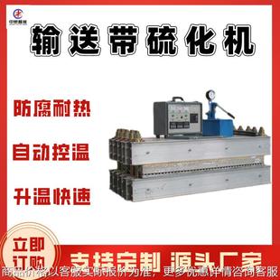 660 矿用输送带硫化机 1140 2200 输送带硫化机 拆卸方便