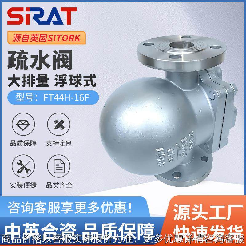 44-16 可代替斯派莎克304不锈钢法兰杠杆浮球式蒸汽疏水阀
