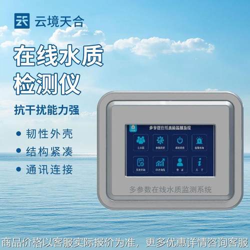 水质分析仪工业污水在线水质检测仪高精度酸碱度计检测仪