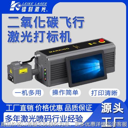 广州厂家 2飞行激光打标机 化妆品饮料玻璃瓶流水线激光喷码机