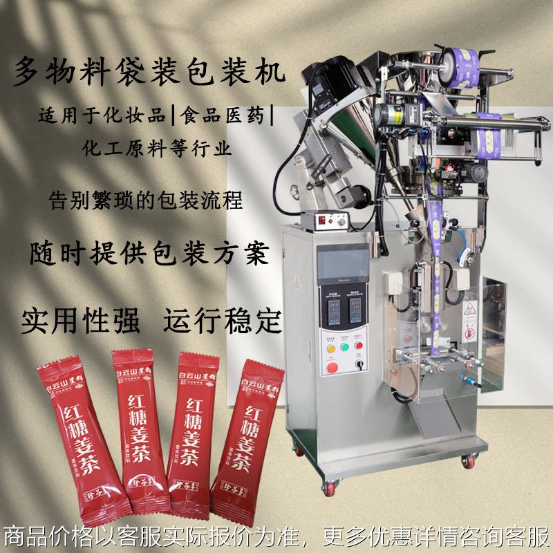 小袋白糖多物料颗粒粉末包装机双物料食品分装机全自动立式包装机