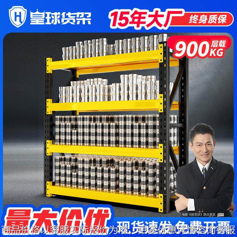 皇球中型重型仓储库房货架金属置物展示架 托盘货架承重900KG黑黄