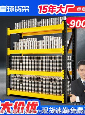 皇球中型重型仓储库房货架金属置物展示架 托盘货架承重900KG黑黄