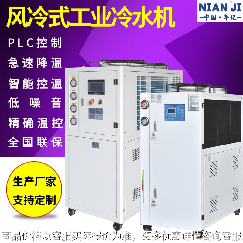 厂家现货循环制冷机风冷式冷水机模具降温密封式工业冷水机