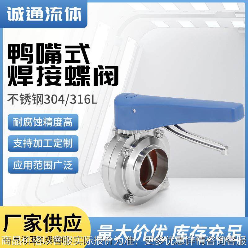 鸭嘴式焊接蝶阀304/316不锈钢卫生级手动焊接多档调节焊接蝶阀,五金/工具,蝶阀,淘宝优惠券,粉丝福利购,淘宝优惠卷