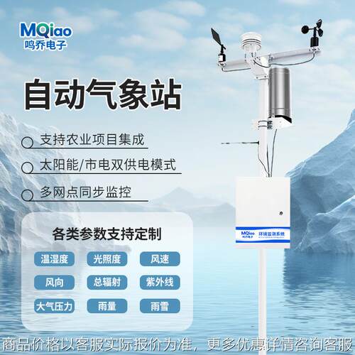 小型气象监测站微型自动气象站机械式自动气象监测站风速风向温湿