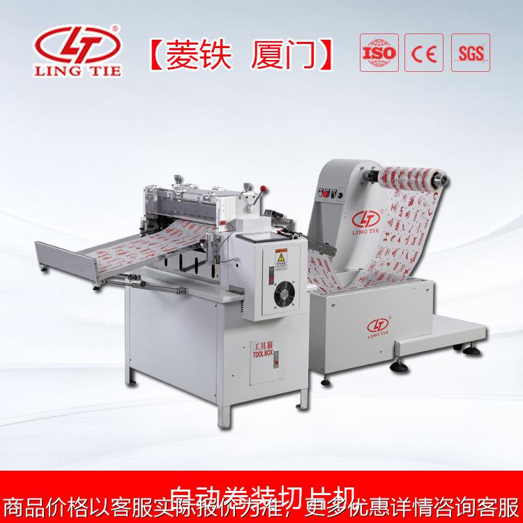 自动切张机 自动卷装切片机 自动电脑横切机 -600