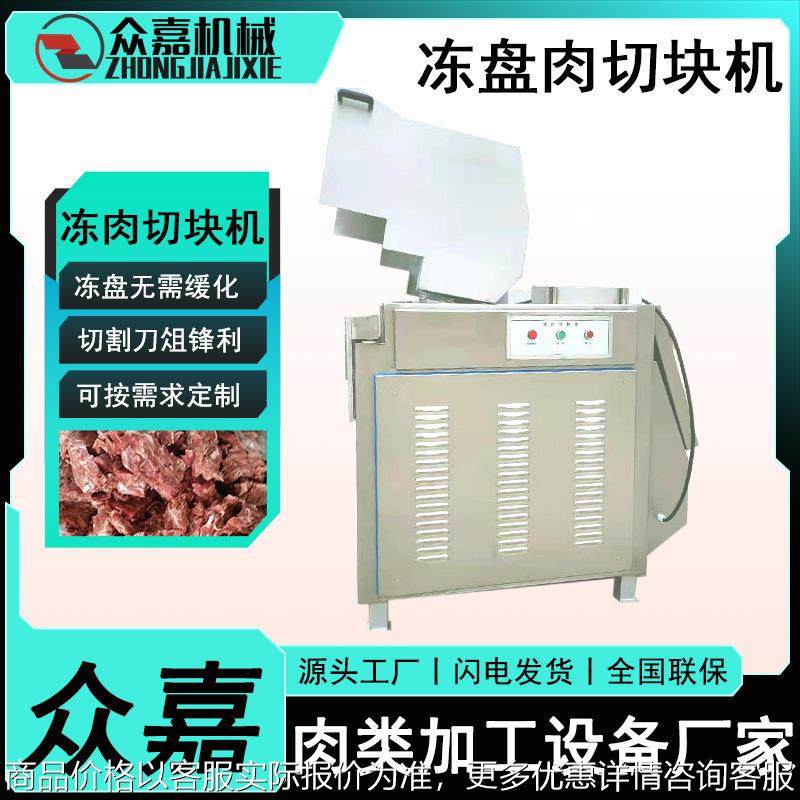 冻肉冻鱼切割机 全自动无骨鸡肉冻肉切块机 冻板破块机,清洗/食品/商业设备,肉制品加工设备,淘宝优惠券,粉丝福利购,淘宝优惠卷