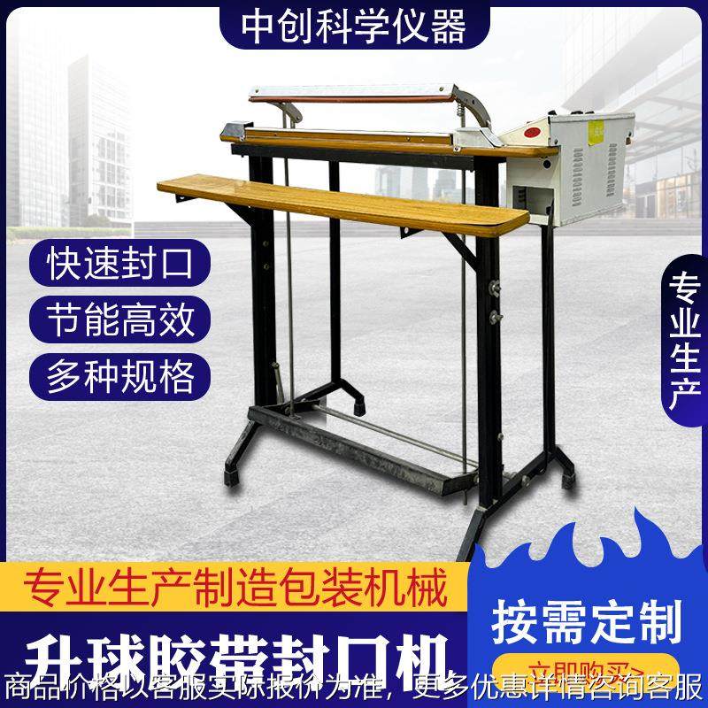 升球胶带脚踏通过式封口机 塑料铝箔热缩膜封切包装脚踩封口机,办公设备/耗材/相关服务,包装机,淘宝优惠券,粉丝福利购,淘宝优惠卷